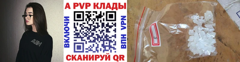 A-PVP кристаллы  Севастополь 